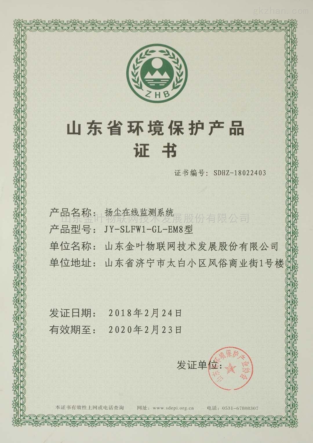 山東省環(huán)境保護(hù)產(chǎn)品證書與環(huán)境保護(hù)監(jiān)測(cè) 推動(dòng)綠色發(fā)展的雙重保障