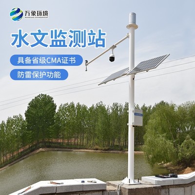 水庫(kù)水位一體化監(jiān)測(cè)站W(wǎng)X-LDSW02 精準(zhǔn)守護(hù)水資源安全的新利器