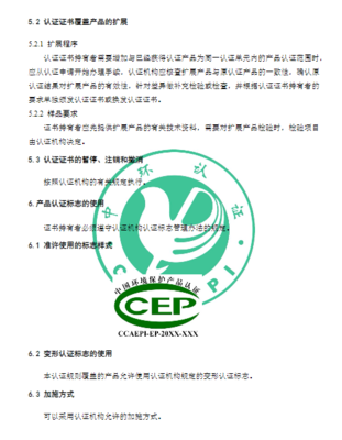 關(guān)于發(fā)布《環(huán)境保護(hù)產(chǎn)品認(rèn)證實(shí)施規(guī)則 環(huán)境空氣揮發(fā)性有機(jī)物氣相色譜連續(xù)監(jiān)測(cè)系統(tǒng)》認(rèn)證實(shí)施規(guī)則的通知