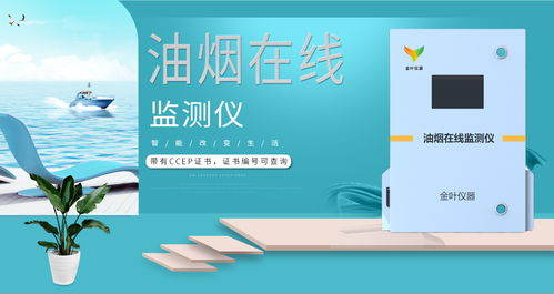 餐飲油煙在線監測系統廠家排名 金葉儀器的環保監測實力解析